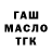 ГАШ ice o lator Maksym Bondarchuk